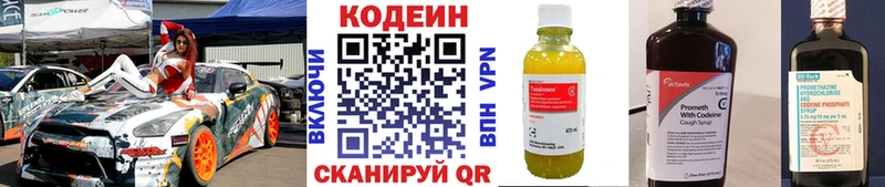 Кодеиновый сироп Lean Purple Drank  Шатура 